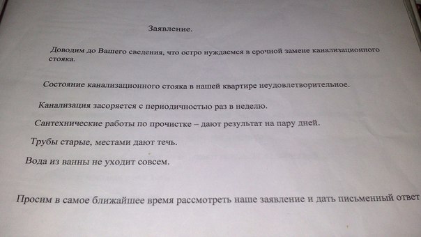 Образец заявление на замену канализационного стояка образец