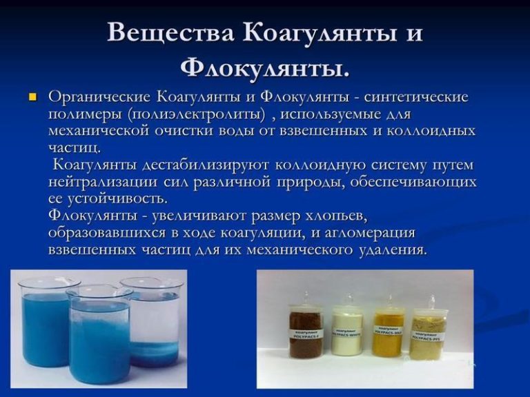 Флокулянты для очистки сточных вод: виды, принцип работы и ...
