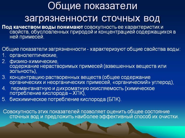 План по соблюдению требований к составу и свойствам сточных вод