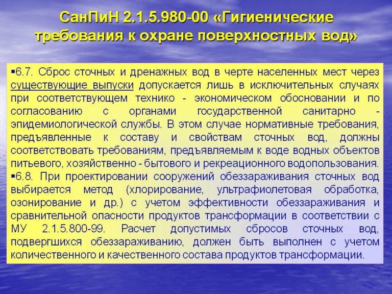 Разработка проектов зон санитарной охраны источников водоснабжения