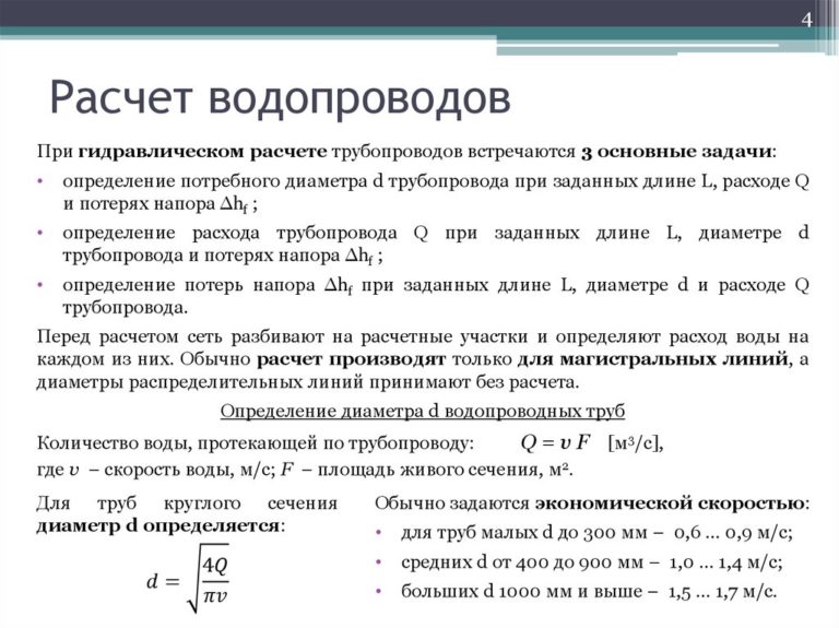 Расчет потерь воды при транспортировке образец