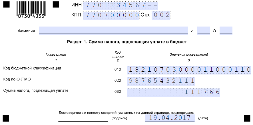 Водный налог образец заполнения декларации