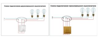 Как подключить тройной выключатель на три лампочки