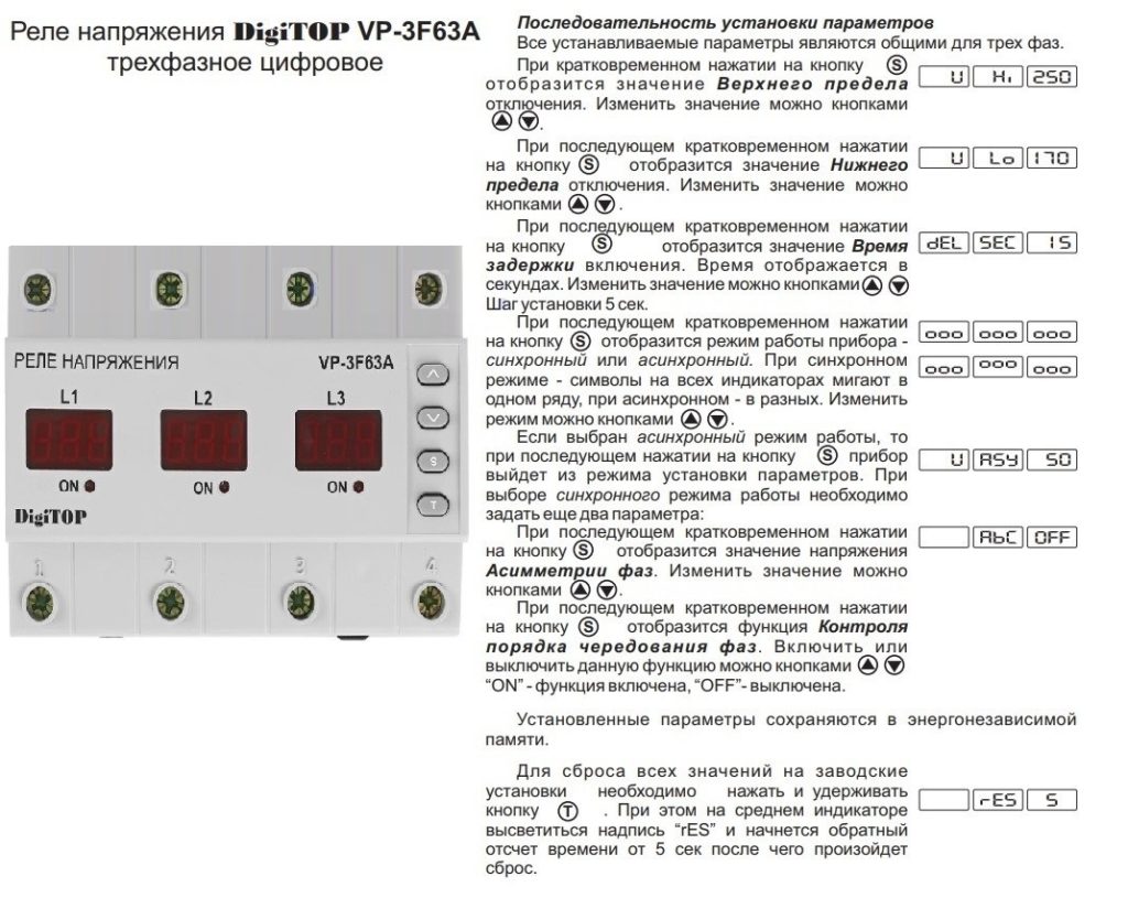 Реле управления нагрузкой трехфазное