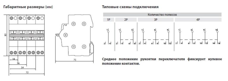 Модульный переключатель трехпозиционный схема подключения