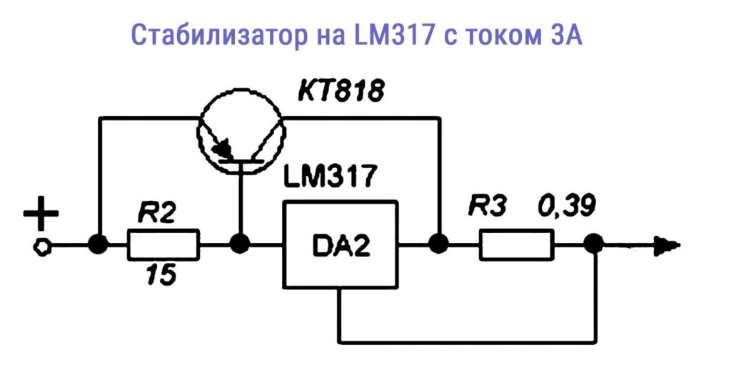 Стабилизатор напряжения il317 схема подключения