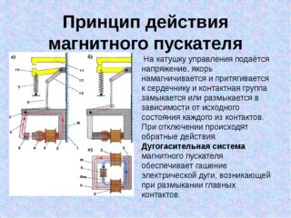 Схема подключения и области применения электромагнитных пускателей