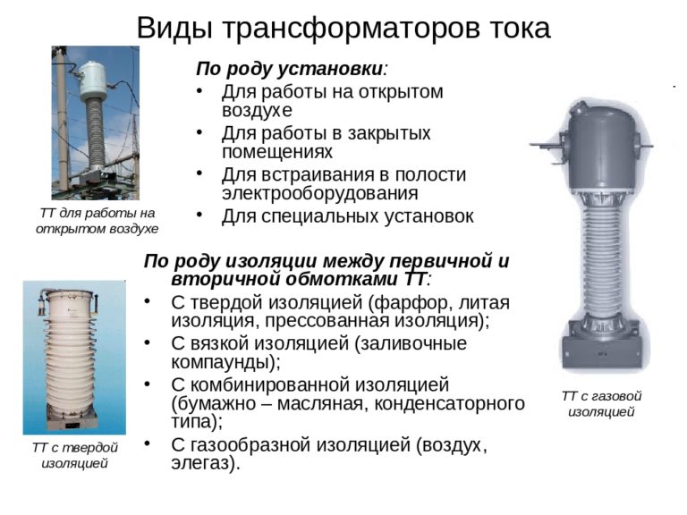 Трансформатор тока напряжением до 10 кв фото