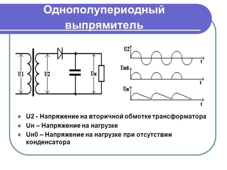 Ток нагрузки выпрямителя iн 3 а средний ток диода ivd 3 а соответствует схеме