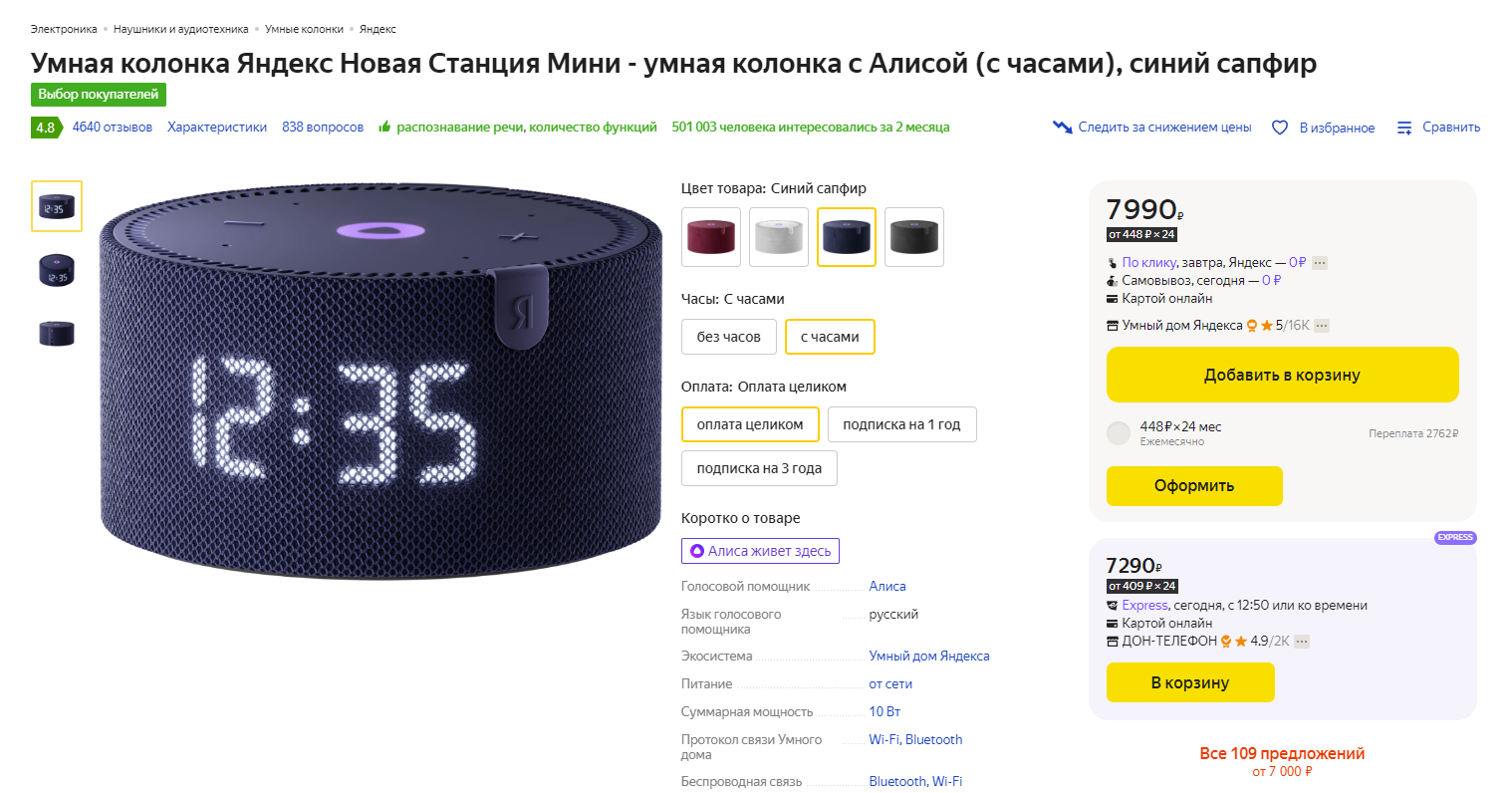 Цена колонки Яндекс Станция Мини