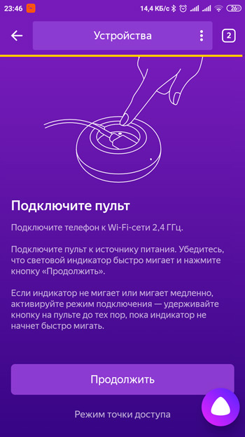 Как подключить умный пульт Яндекс