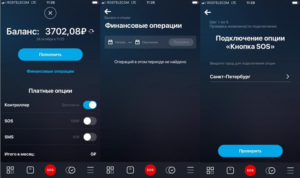 Мобильное приложение системы Умный дом Ростелеком