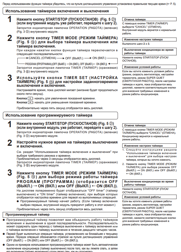 Кондиционеры Fujitsu Инструкция