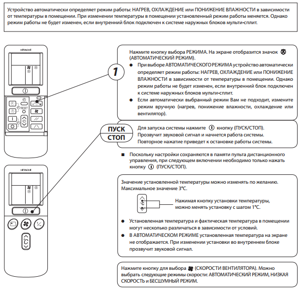 Инструкция по эксплуатации кондиционера хитачи